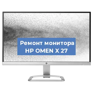 Замена конденсаторов на мониторе HP OMEN X 27 в Белгороде
